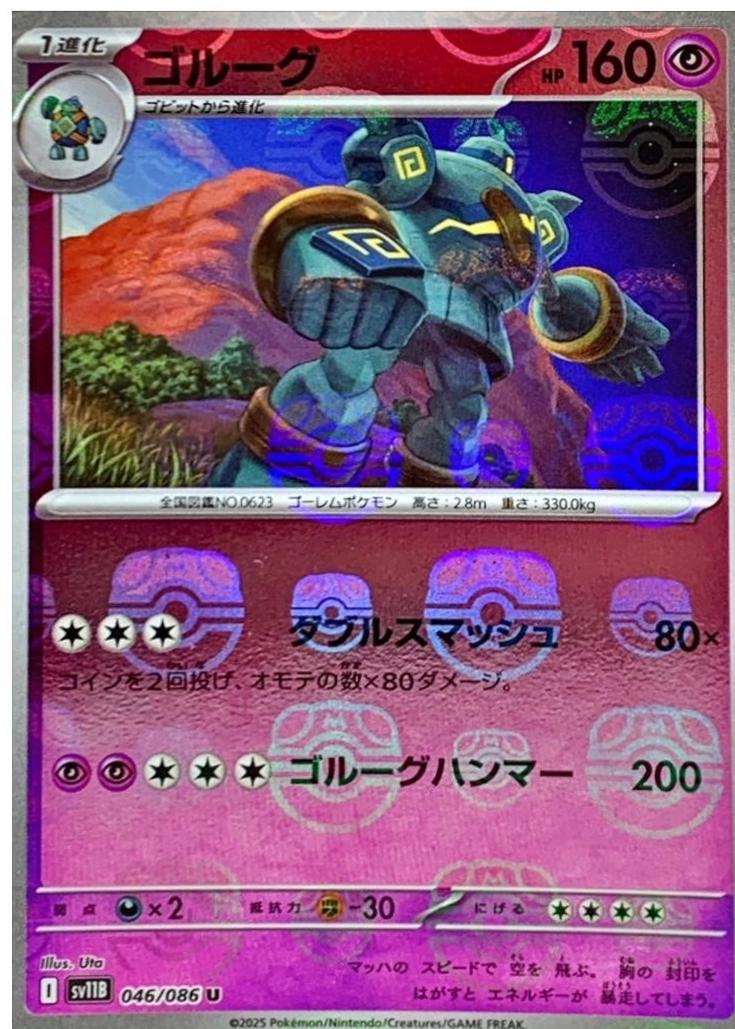 Japanese Black Bolt Golurk [Master-Ball] Pokémon card